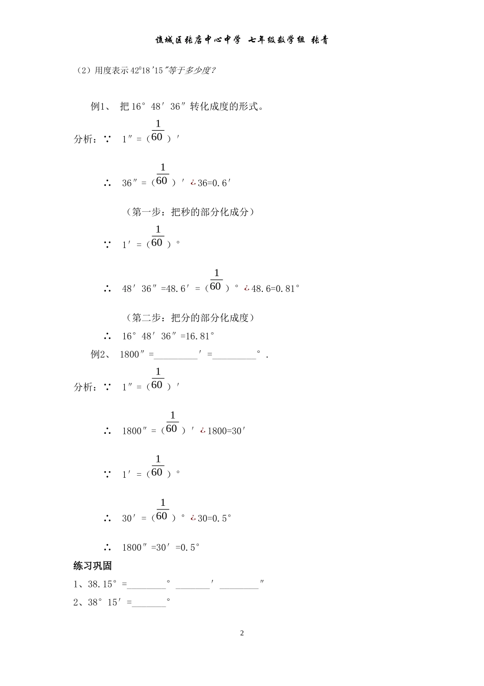 角的单位换算导学案_第2页