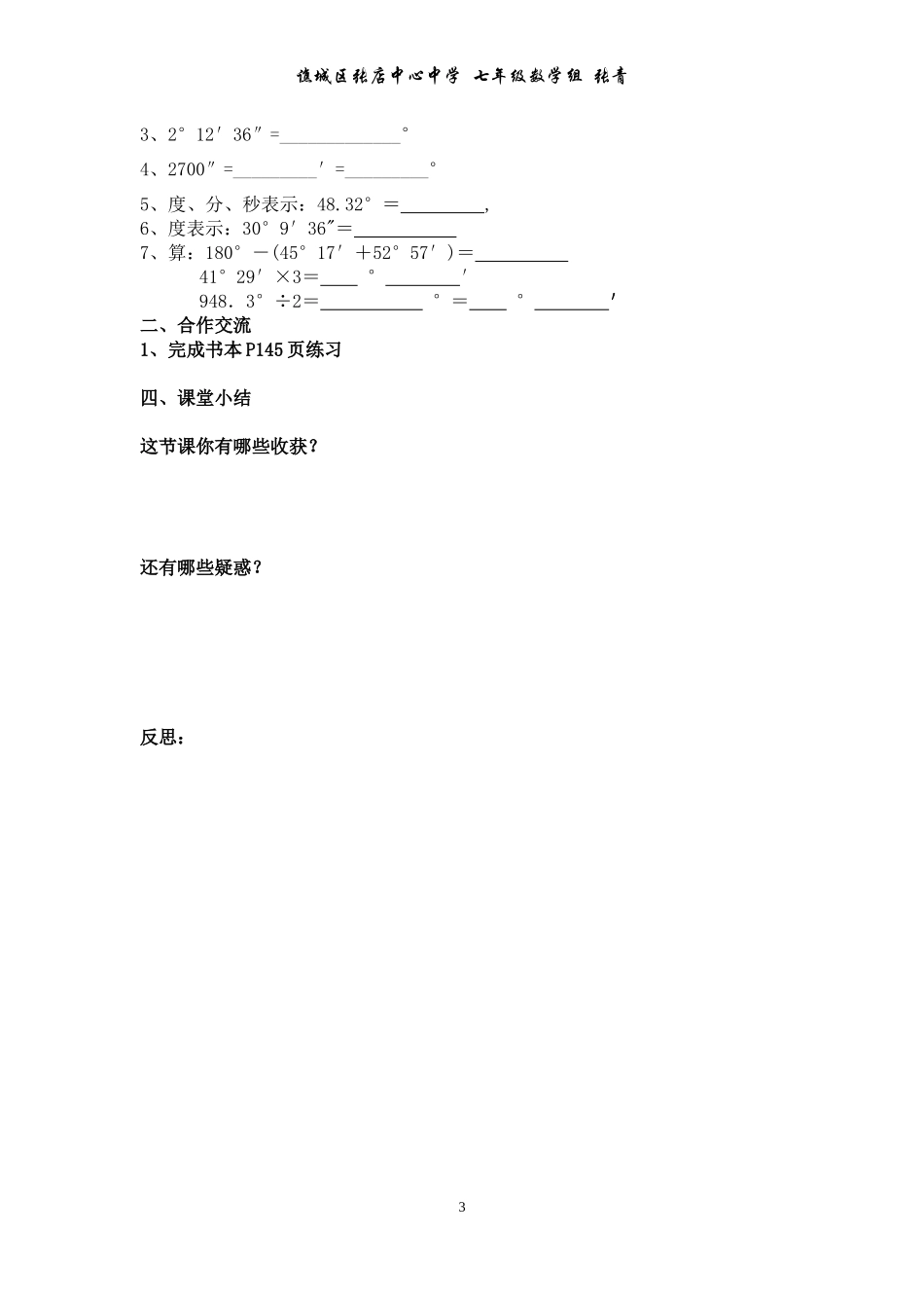 角的单位换算导学案_第3页