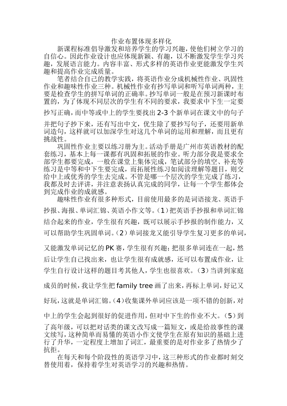 作业布置体现多样化_第1页