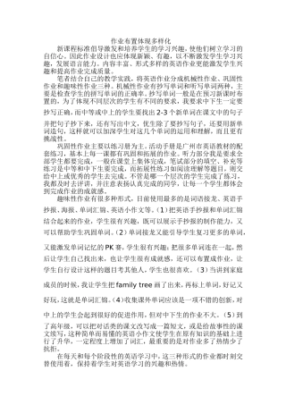 作业布置体现多样化