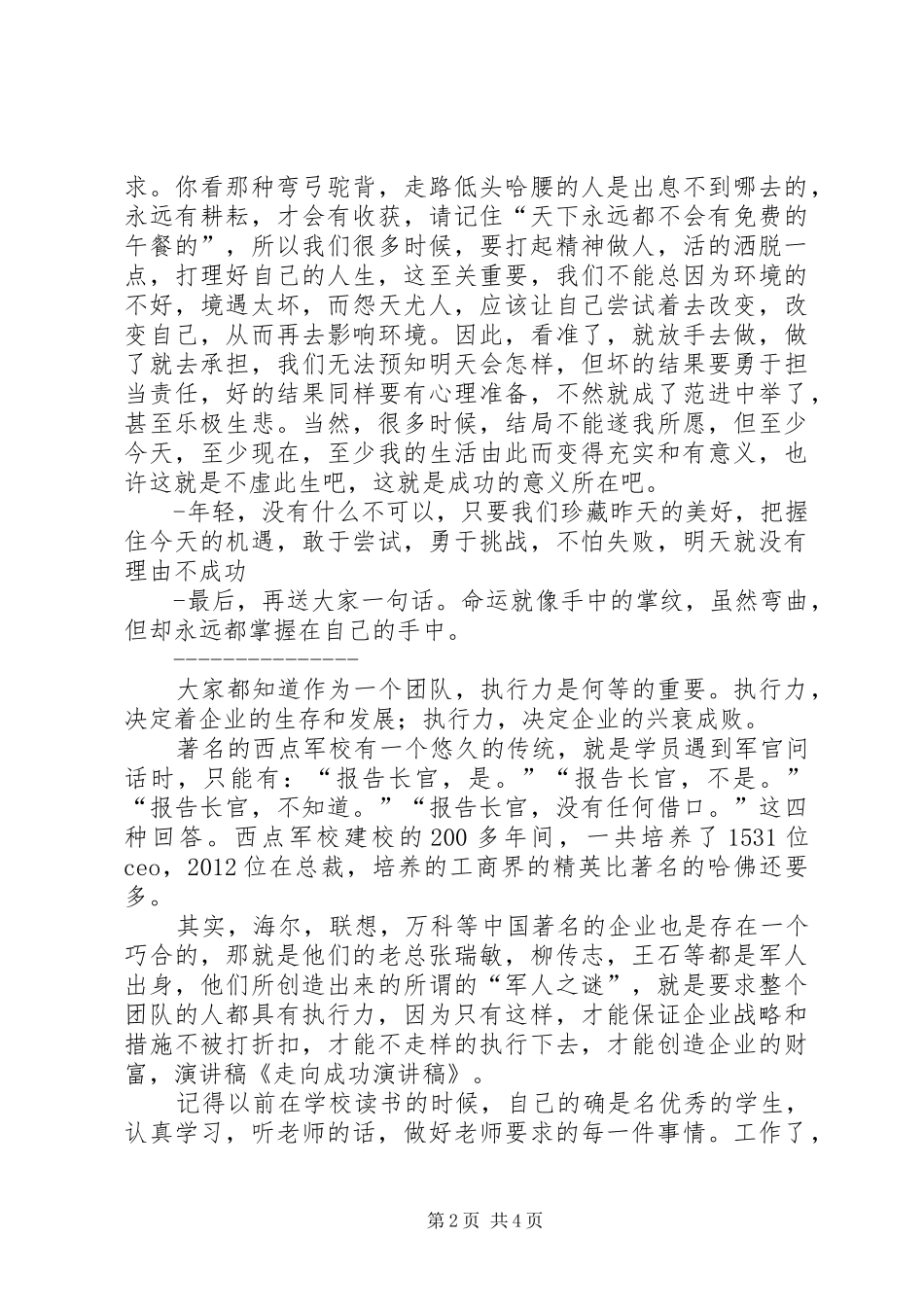 走向成功的演讲稿 _第2页