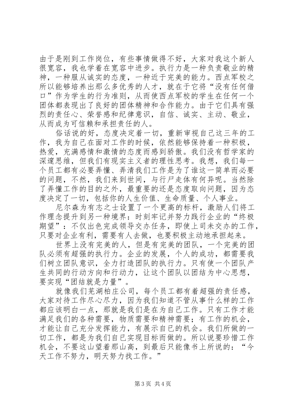 走向成功的演讲稿 _第3页