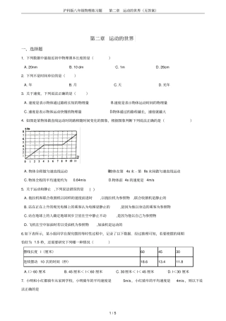 沪科版八年级物理练习题运动的世界无答案