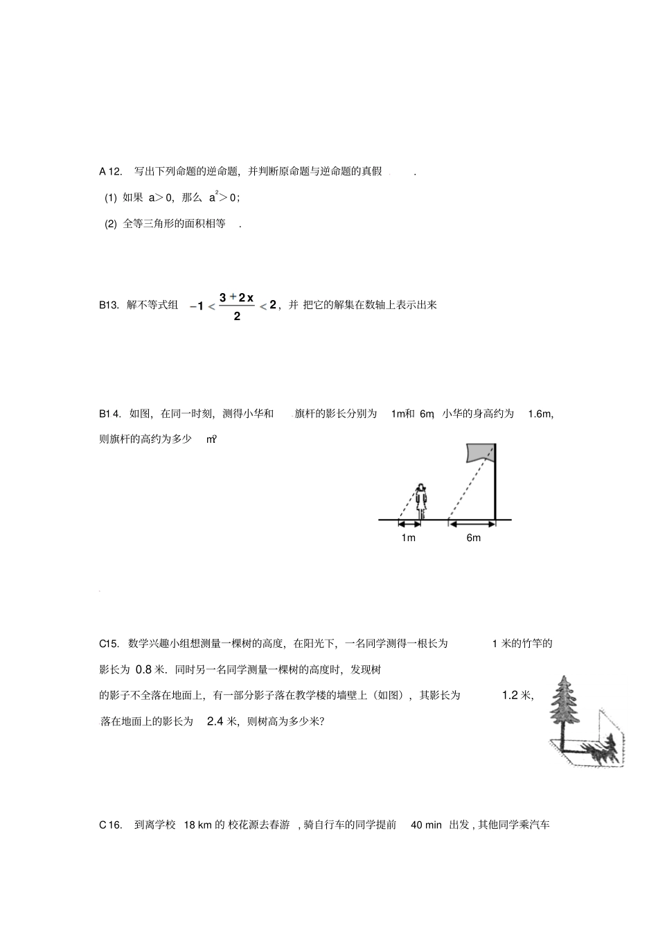 沪科版数学八年级下期中检测试题_第2页