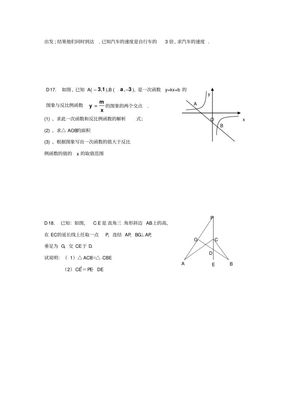 沪科版数学八年级下期中检测试题_第3页