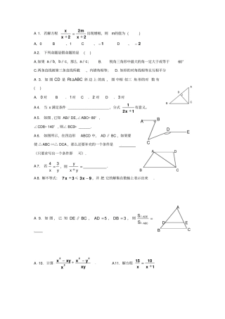 沪科版数学八年级下期中检测试题