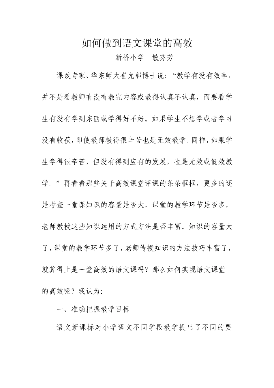 如何做到语文课堂的高效_第1页