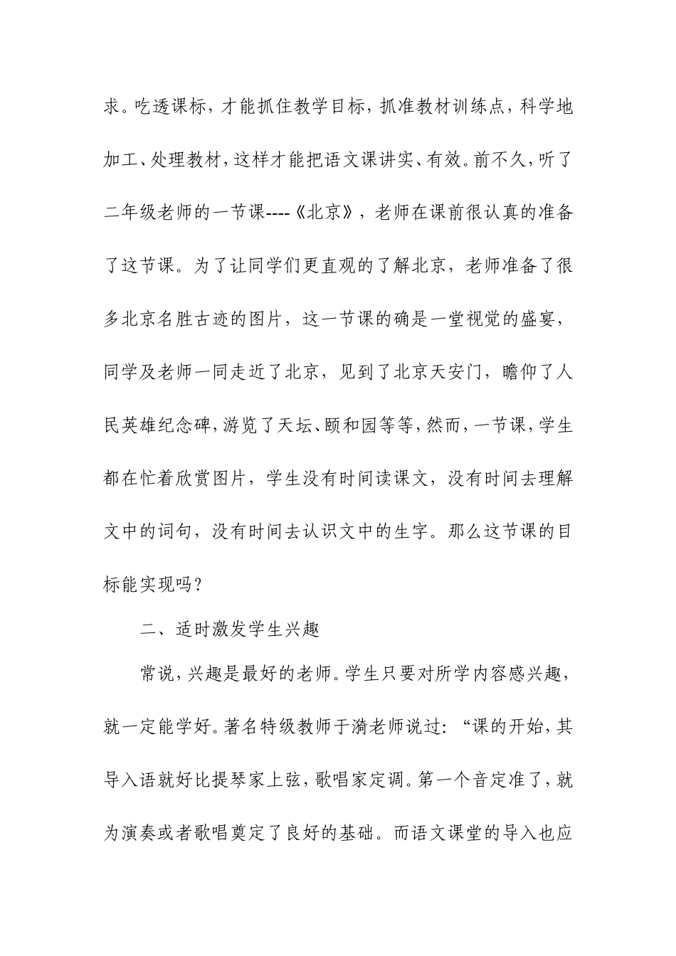 如何做到语文课堂的高效_第2页