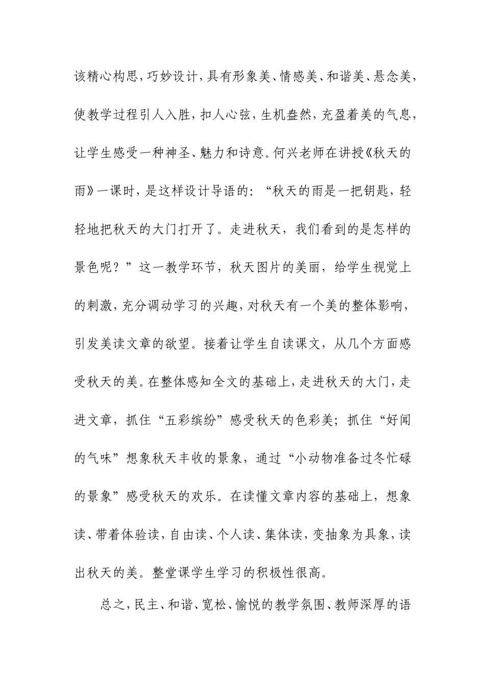 如何做到语文课堂的高效_第3页
