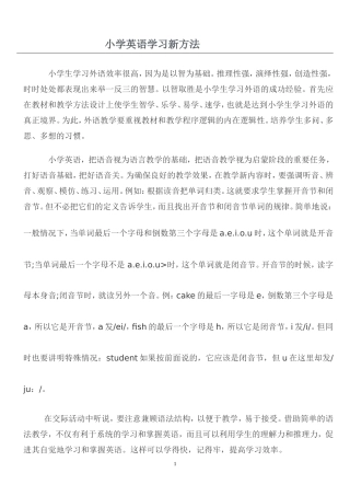 小学英语学习新方法