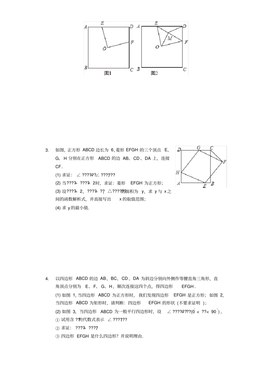 沪科版八年级下册四边形探究性精选题_第2页