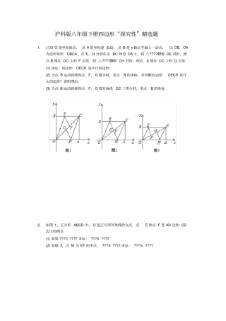 沪科版八年级下册四边形探究性精选题
