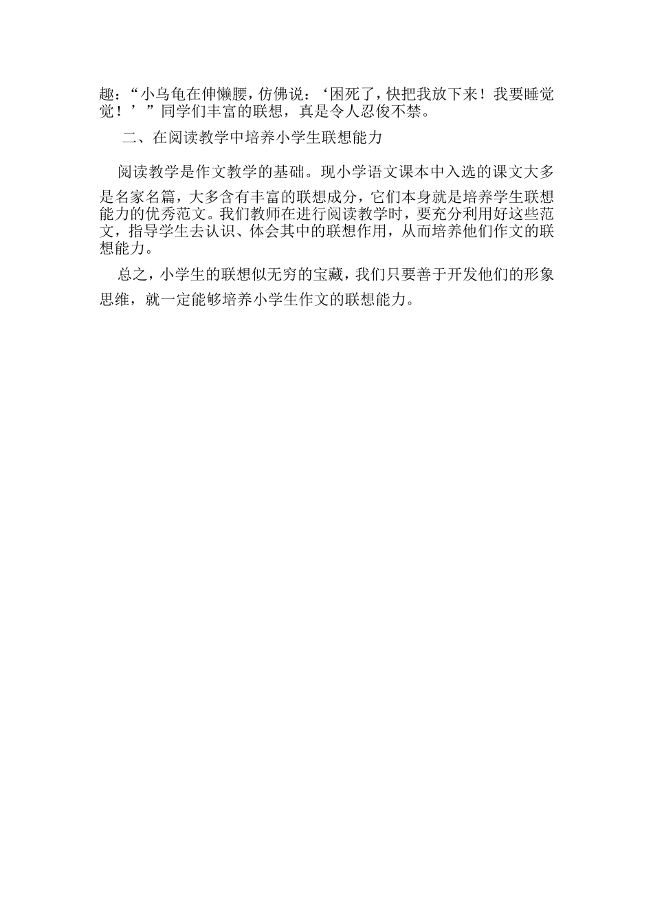 培养小学生的联想能力_第2页