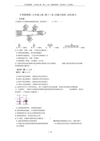 沪科版物理-九年级上册--内能和热机-同步练习含答案