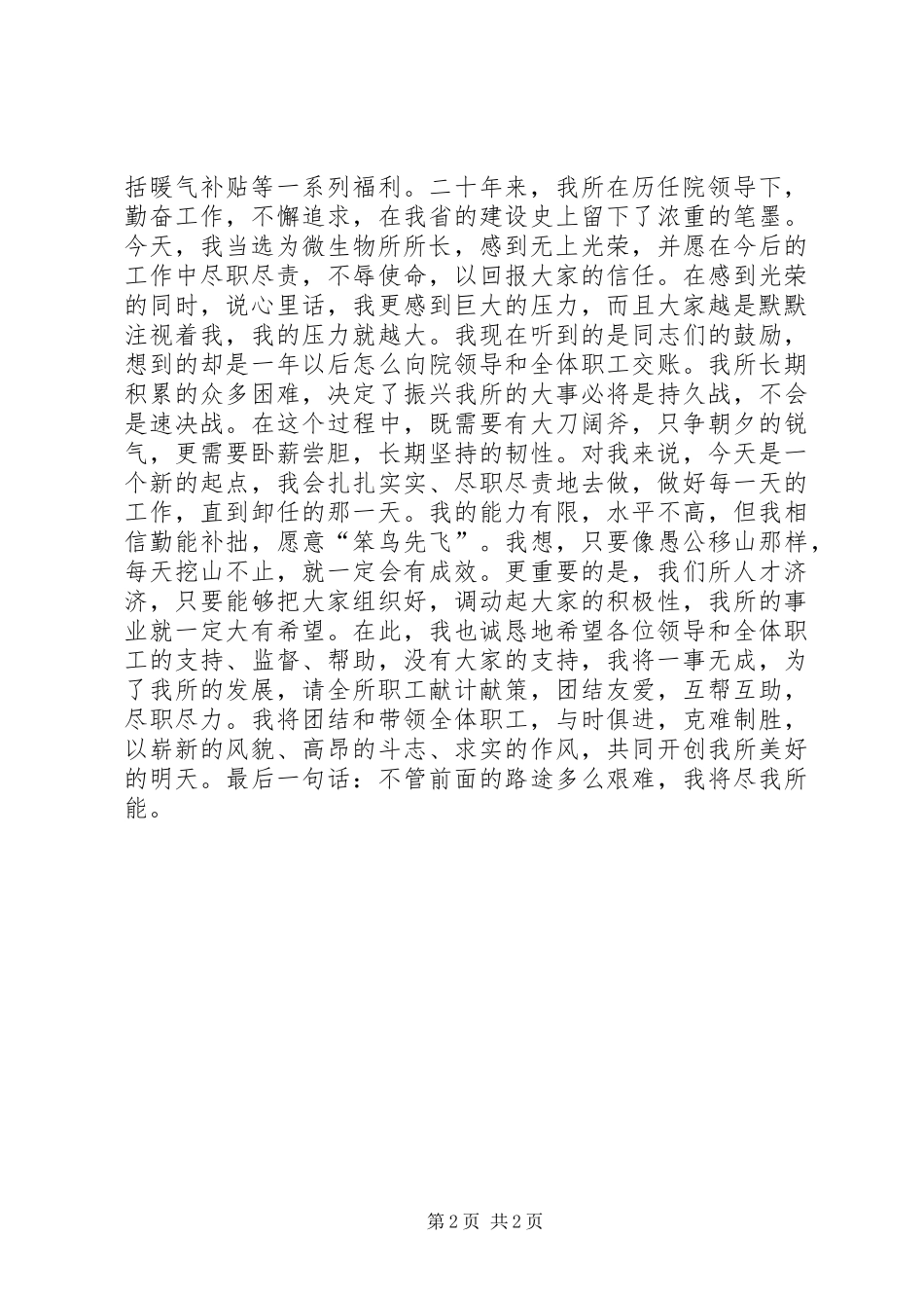 科研所所长就职演讲稿范文_第2页