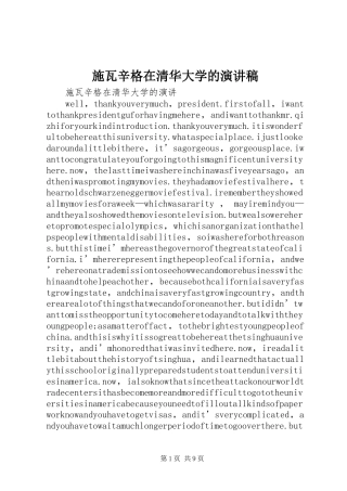 施瓦辛格在清华大学的演讲