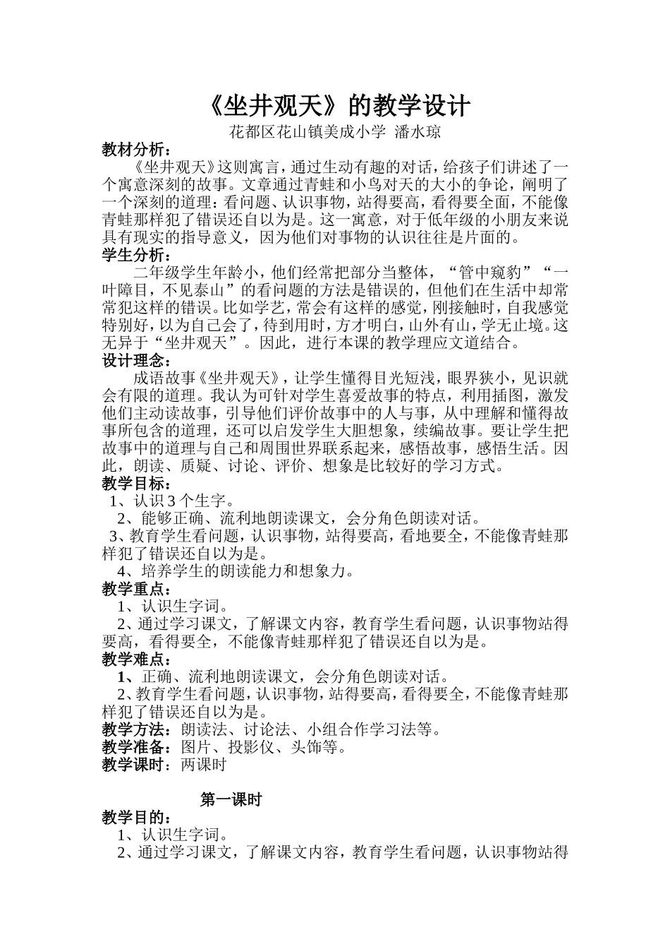 坐井观天的教学设计_第1页