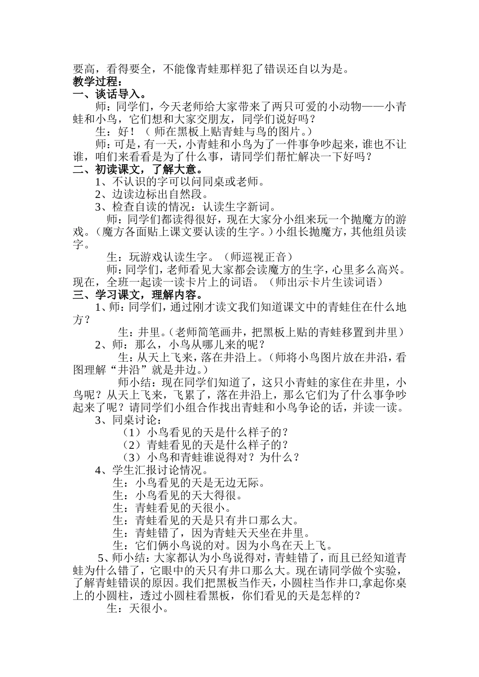 坐井观天的教学设计_第2页