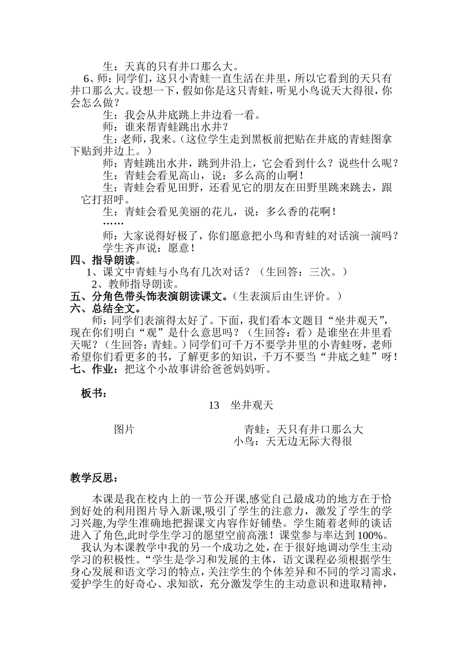 坐井观天的教学设计_第3页