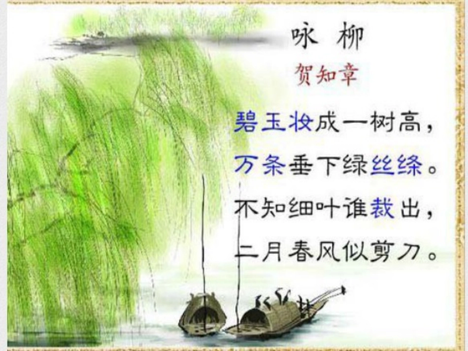 《绝句(迟日江山丽)》_第2页