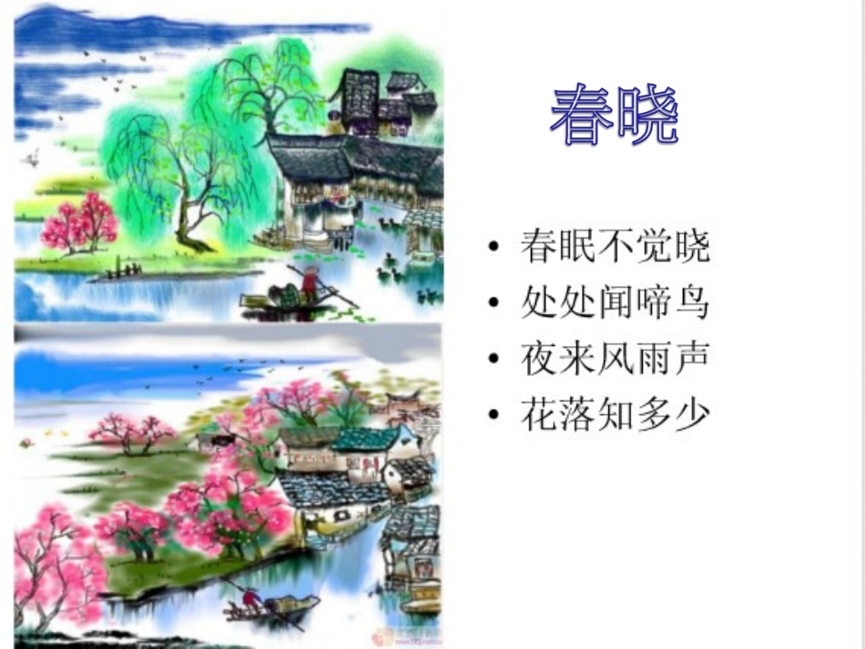 《绝句(迟日江山丽)》_第3页