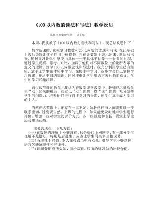 读数与写数反思