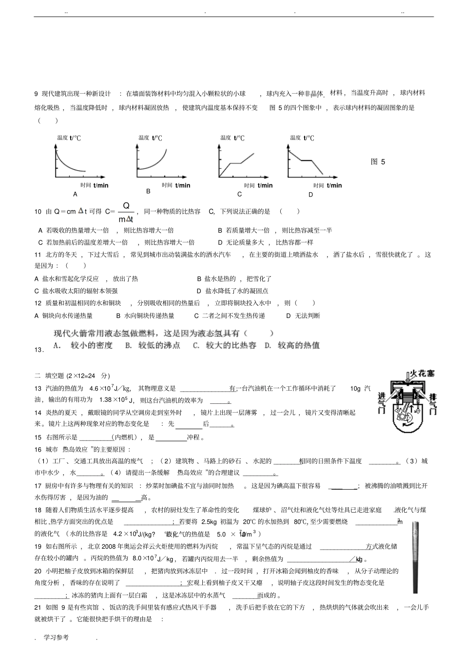 沪科版物理九年级上册第一次月考试卷_第2页
