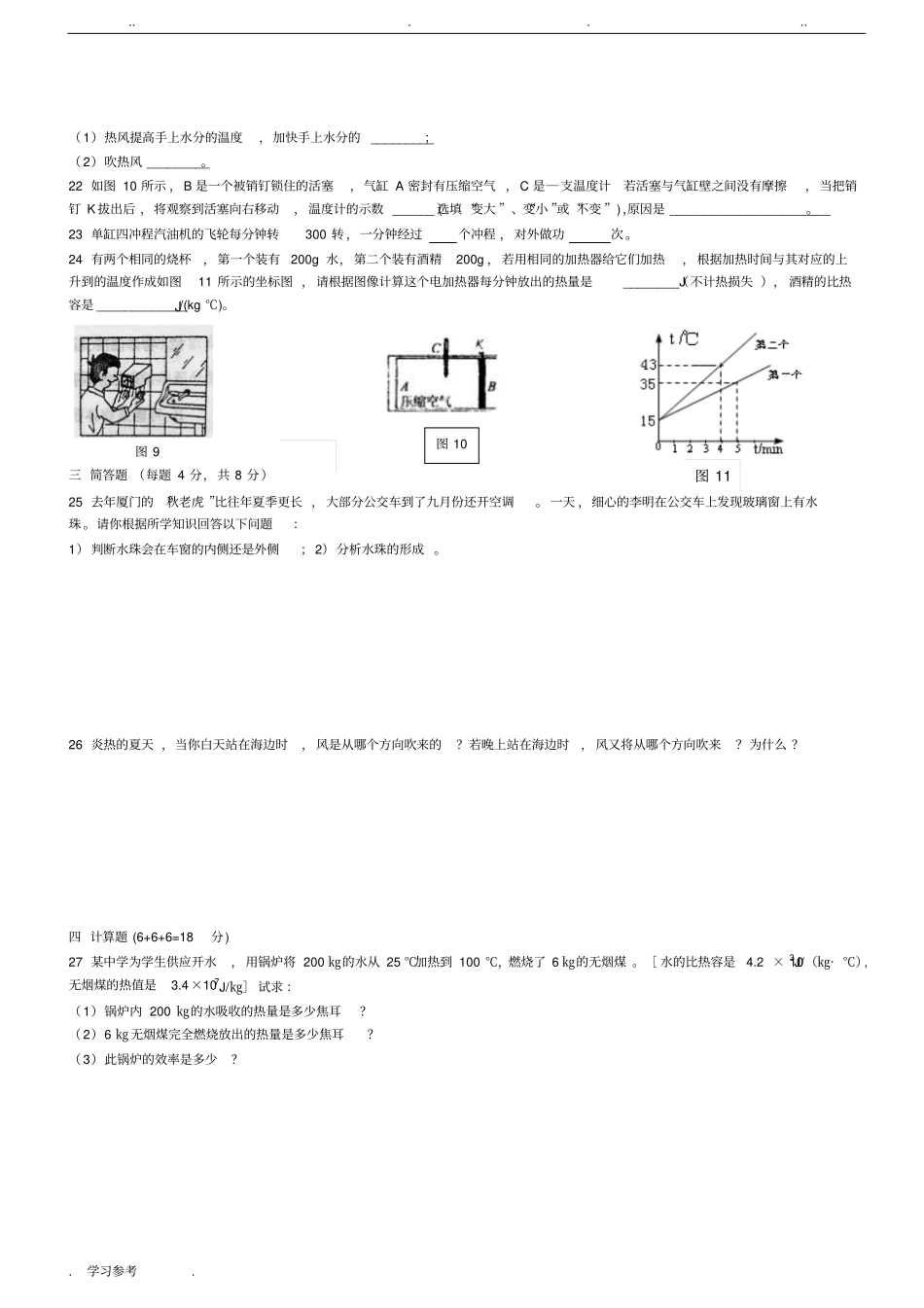 沪科版物理九年级上册第一次月考试卷_第3页