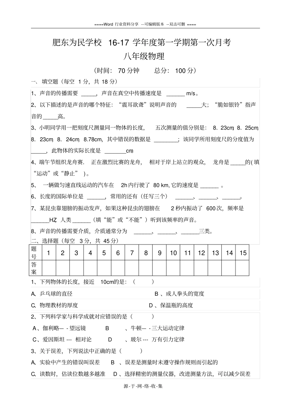 沪科版物理八年级上册期中测试卷_第1页