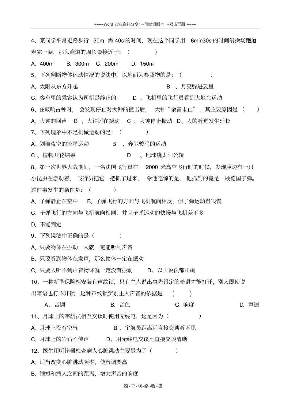 沪科版物理八年级上册期中测试卷_第2页