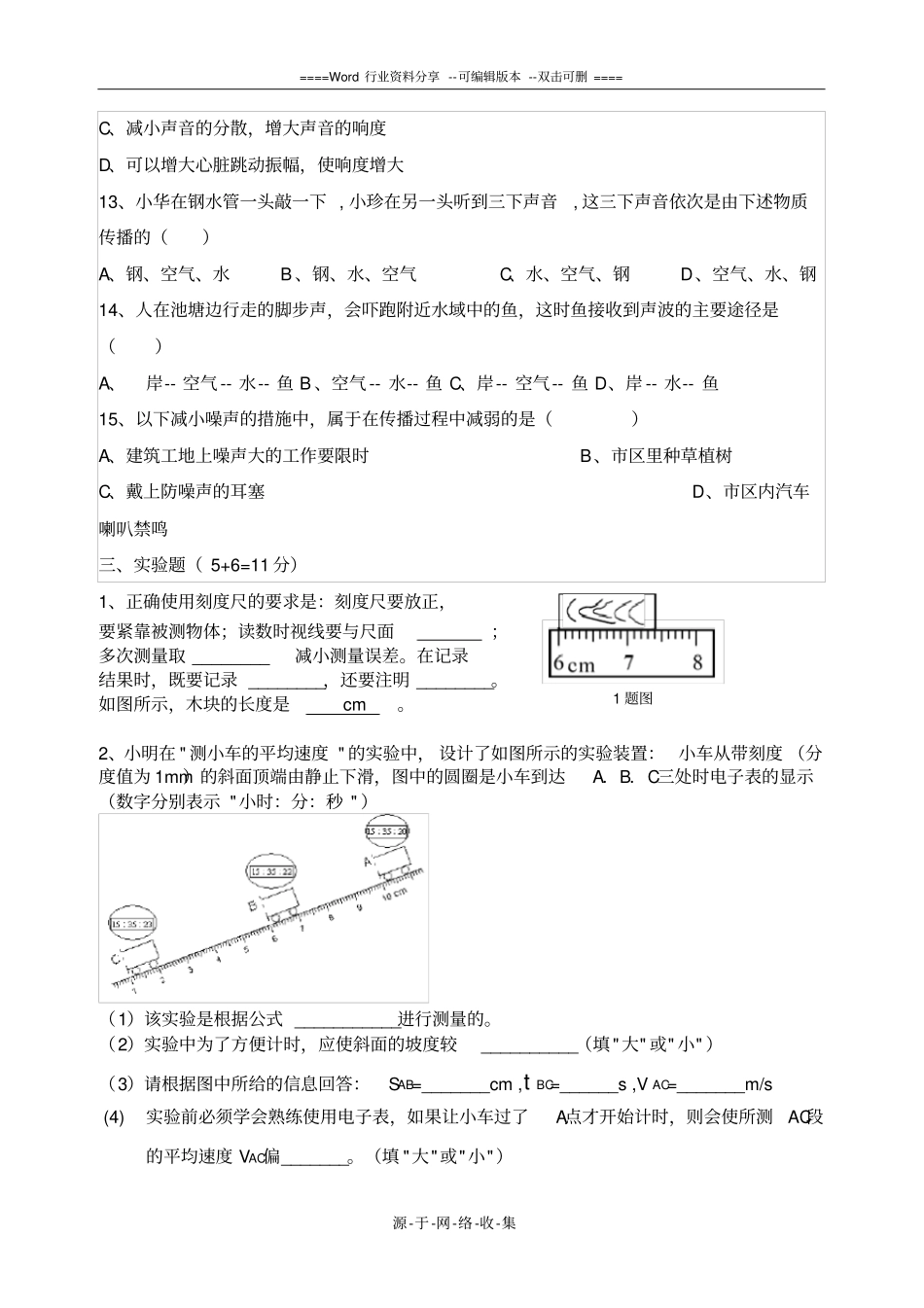 沪科版物理八年级上册期中测试卷_第3页