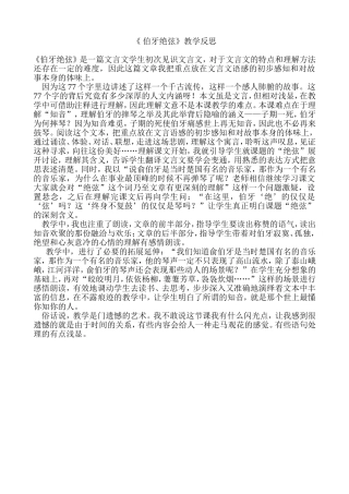 伯牙绝弦教学反思