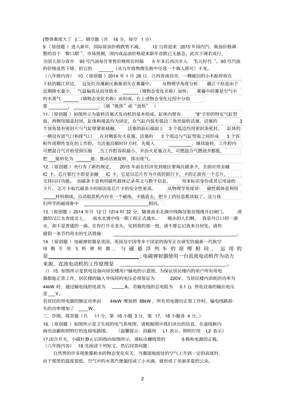 沪粤九年级试卷参考资料_第2页