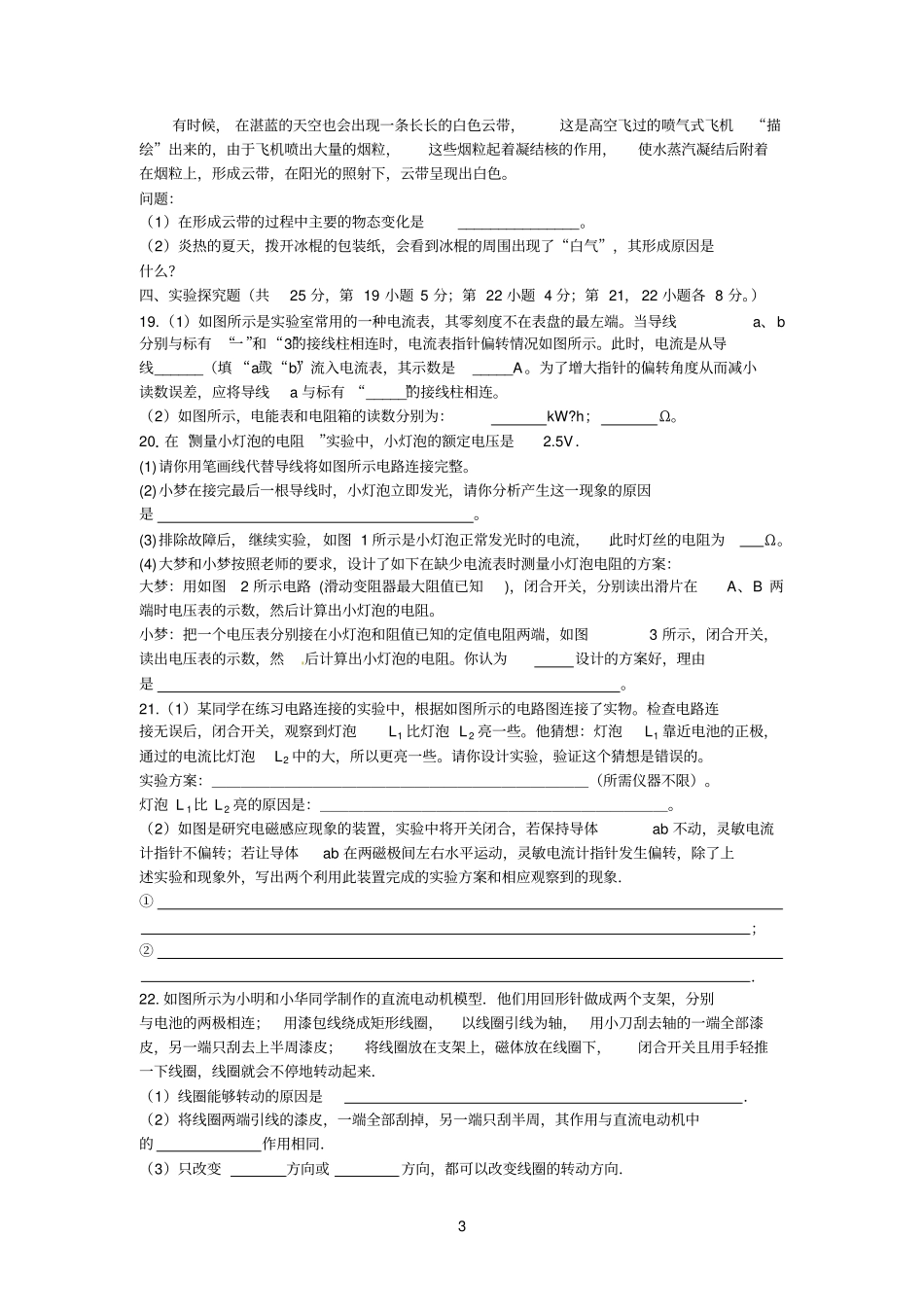 沪粤九年级试卷参考资料_第3页