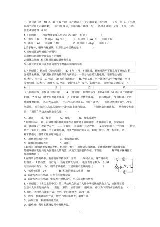 沪粤九年级试卷参考资料