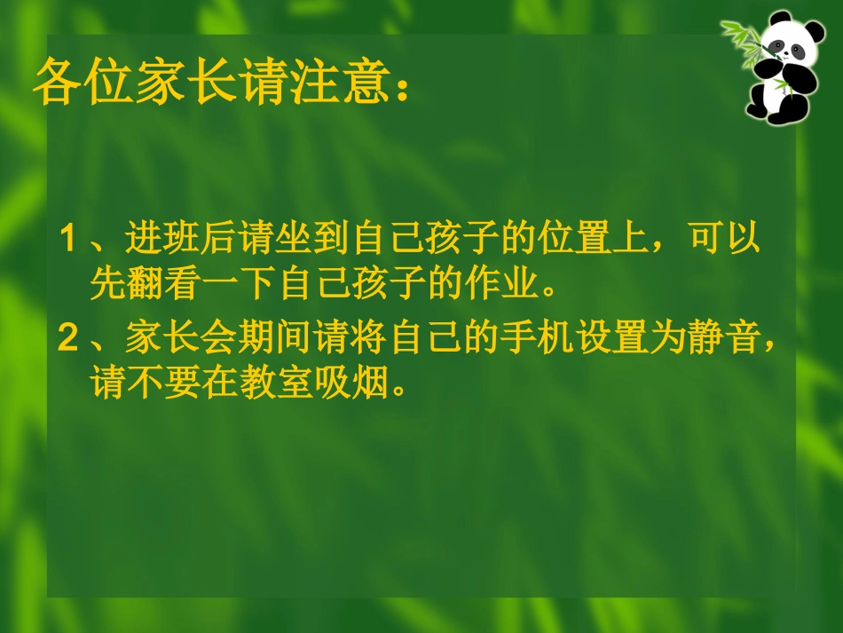 陕县实验中学七二班欢迎_第2页