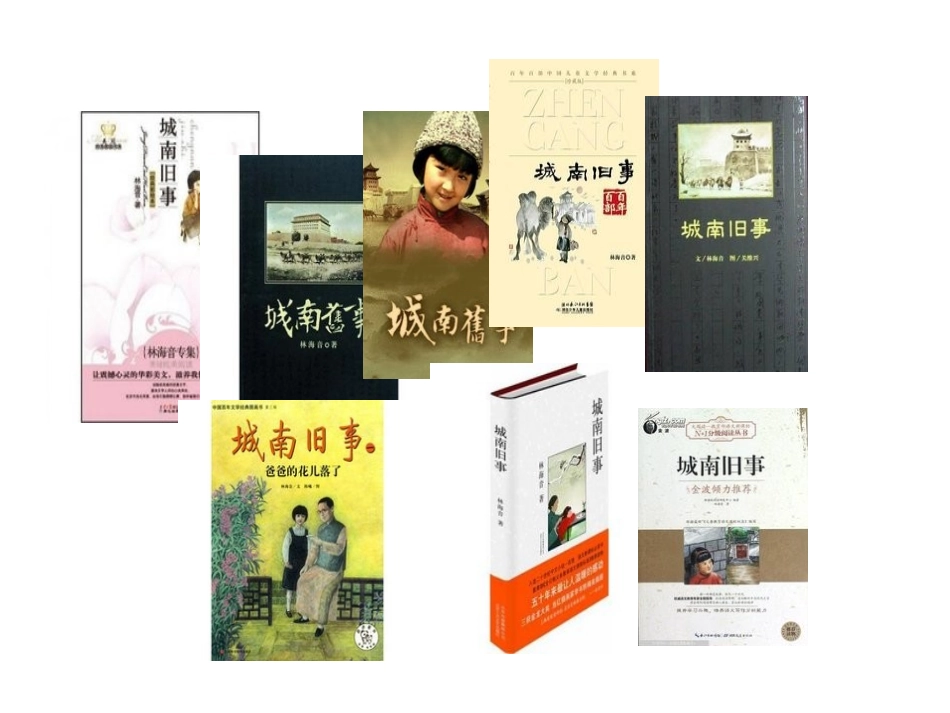 城南旧事推荐_第2页