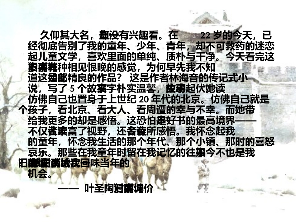 城南旧事推荐_第3页