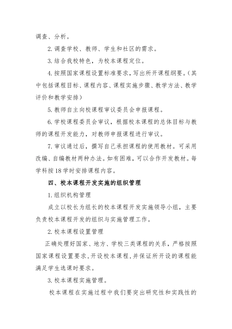 校本课程开发实施方案_第3页