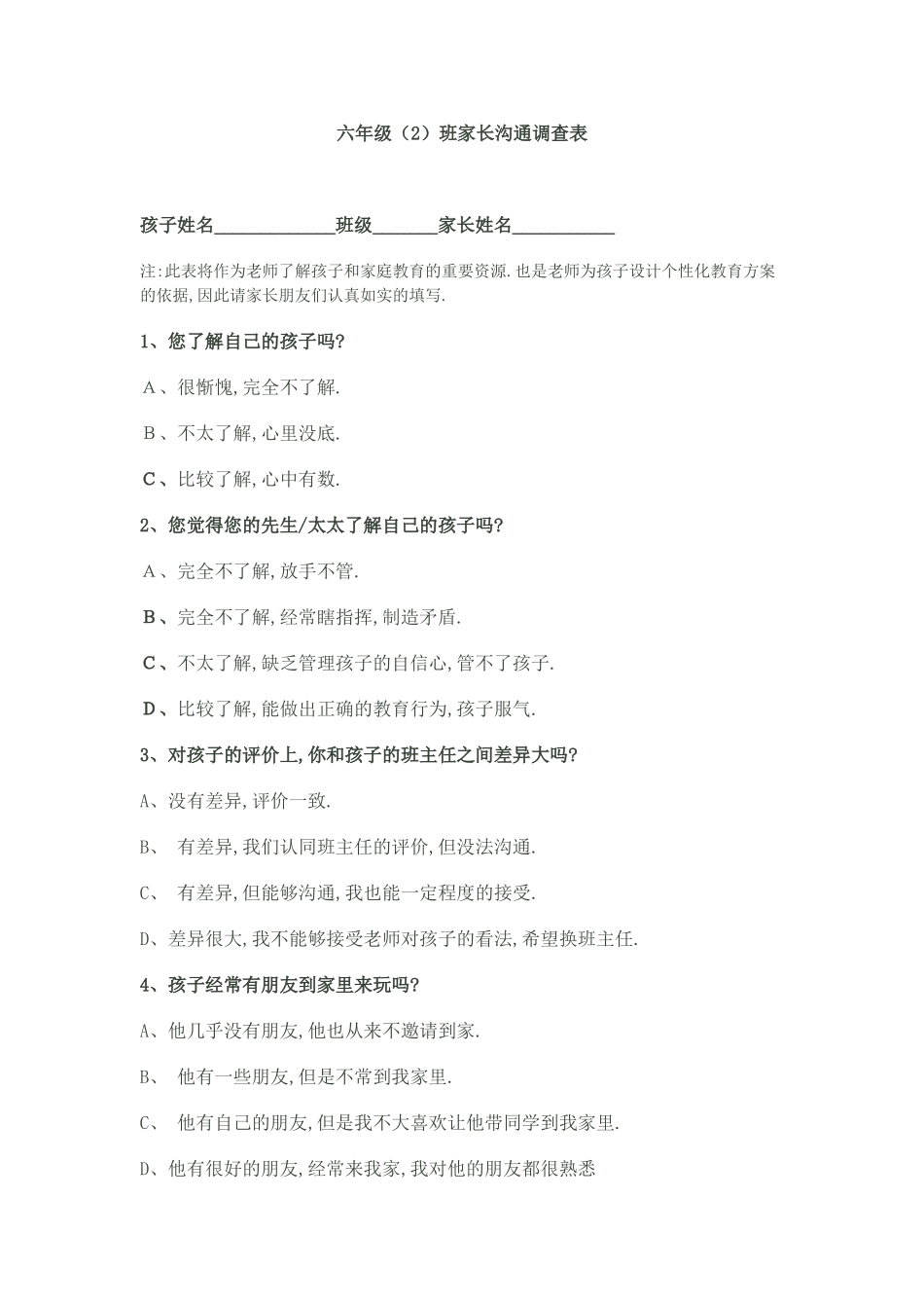六年级（2）班家校沟通调查表(1)_第1页