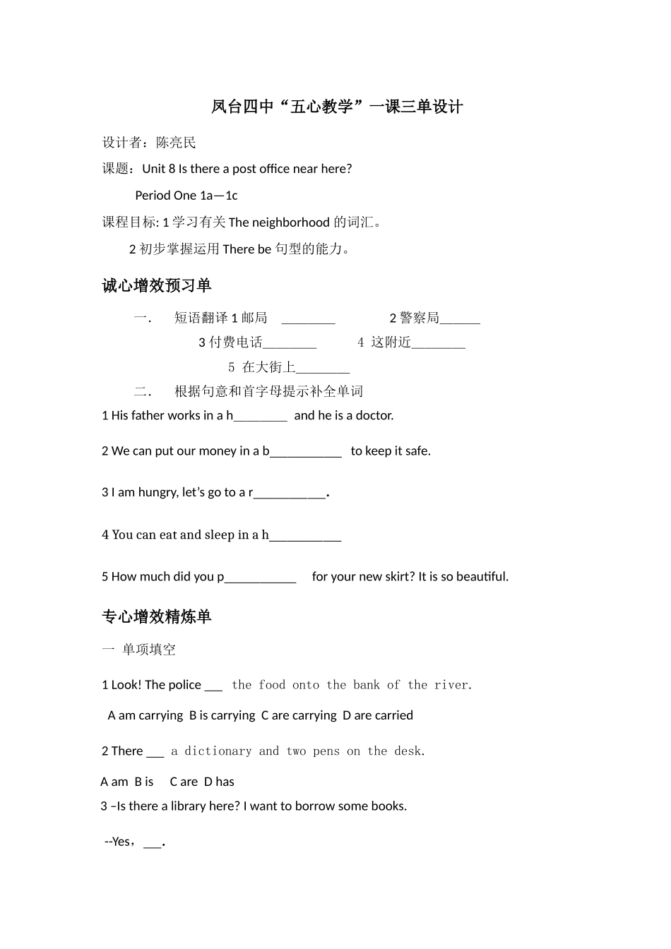 凤台四中一课三单1_第1页