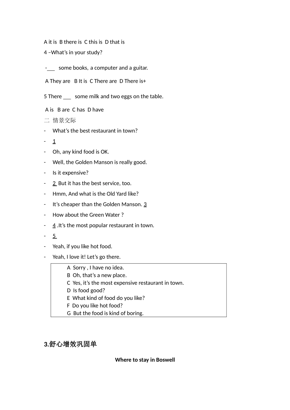 凤台四中一课三单1_第2页