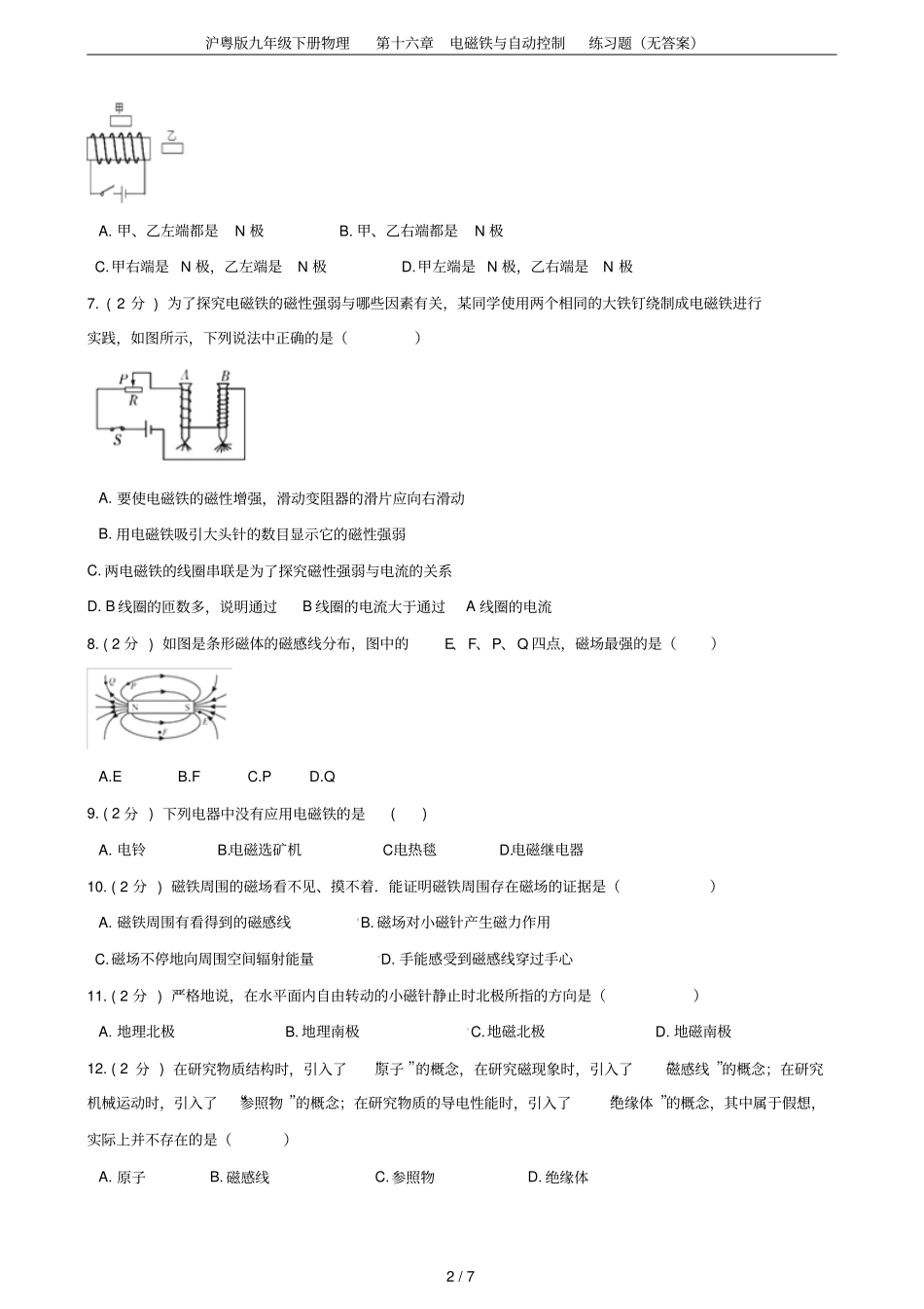 沪粤版九年级下册物理第十六章电磁铁与自动控制练习题无答案_第2页