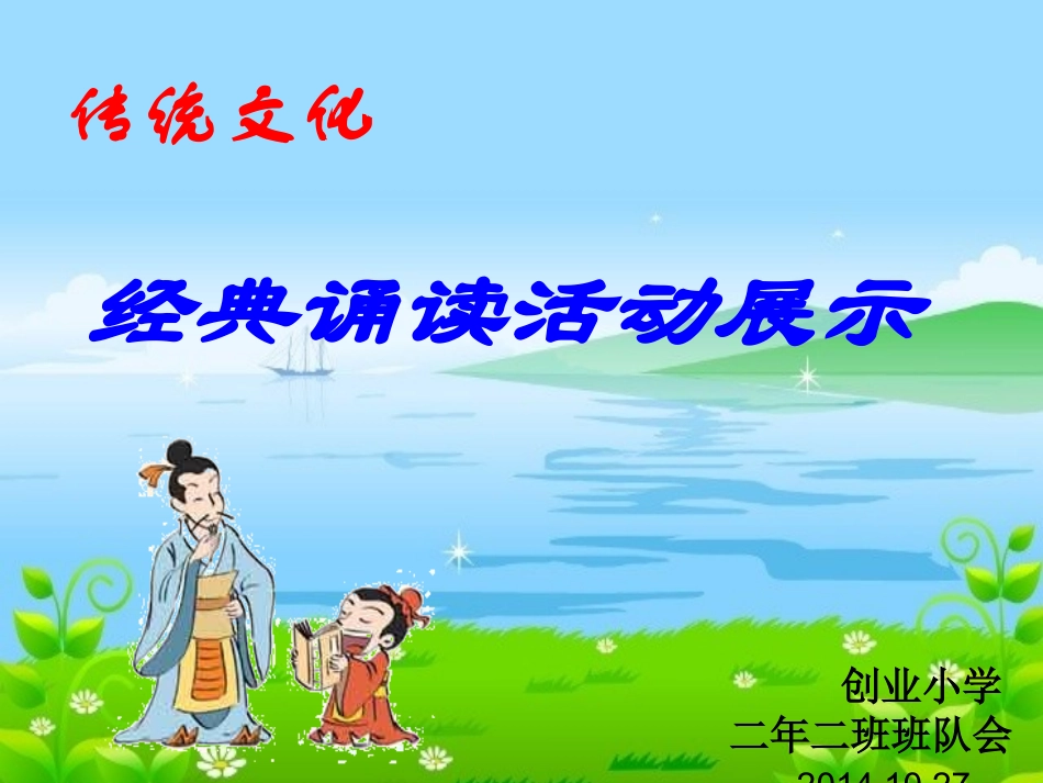 经典诵读展示_第1页