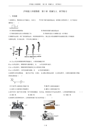 沪科版八年级物理机械与人章节练习