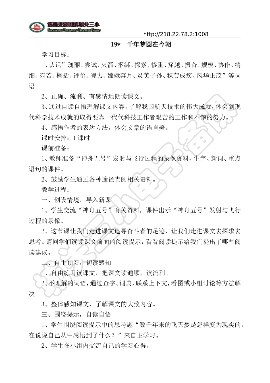 千年梦圆在今朝教学设计_第1页