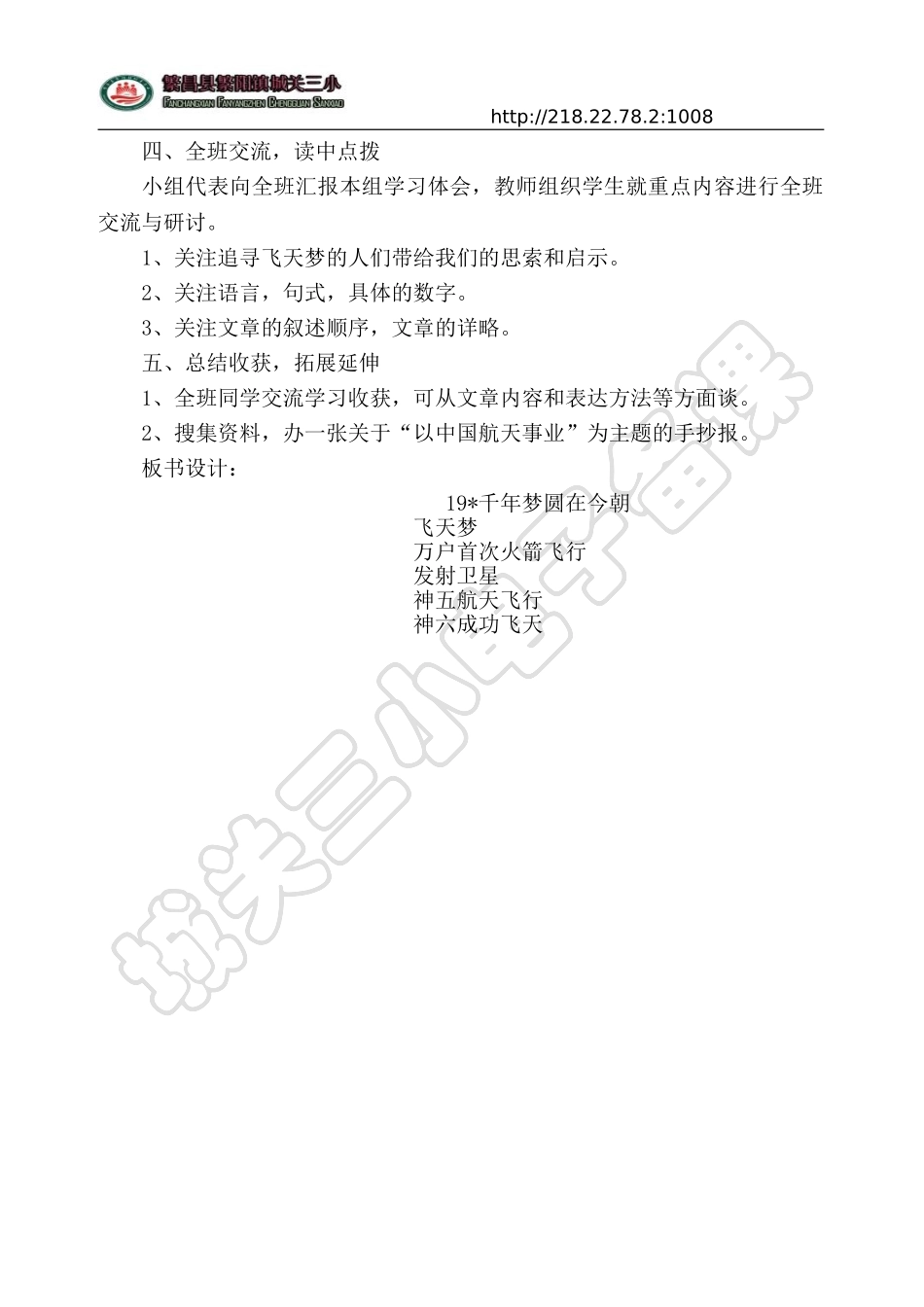 千年梦圆在今朝教学设计_第2页