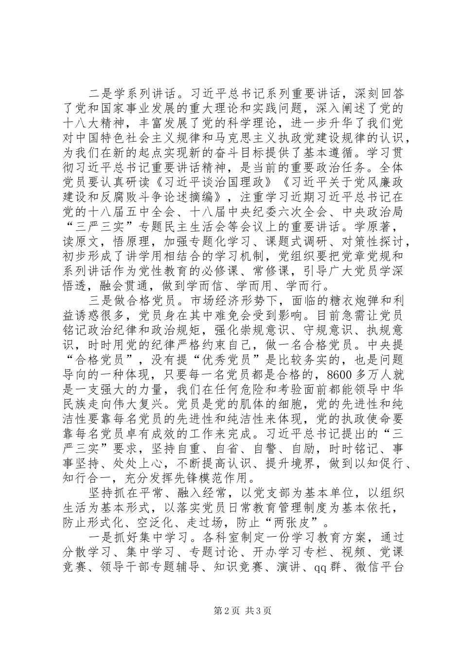 学党章、学系列讲话,争做合格党员演讲_第2页