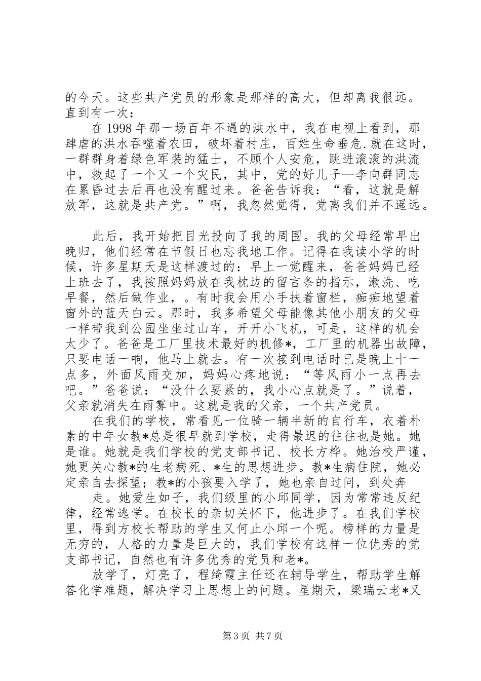 迎接十七大演讲党在我心中_第3页