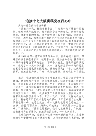 迎接十七大演讲党在我心中